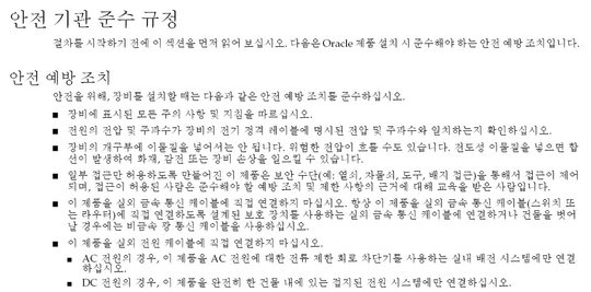 image:Graphic 1 showing Korean translation of the Safety Agency Compliance Statements.