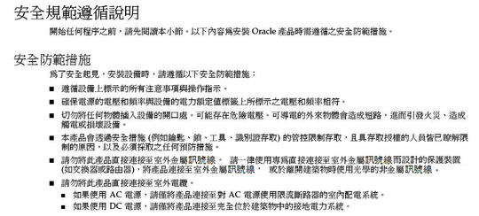 image:Graphic 1 showing Traditional Chinese translation of the Safety Agency Compliance Statements.