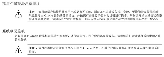 image:Graphic 6a showing Simplified Chinese translation of the Safety Agency Compliance Statements.